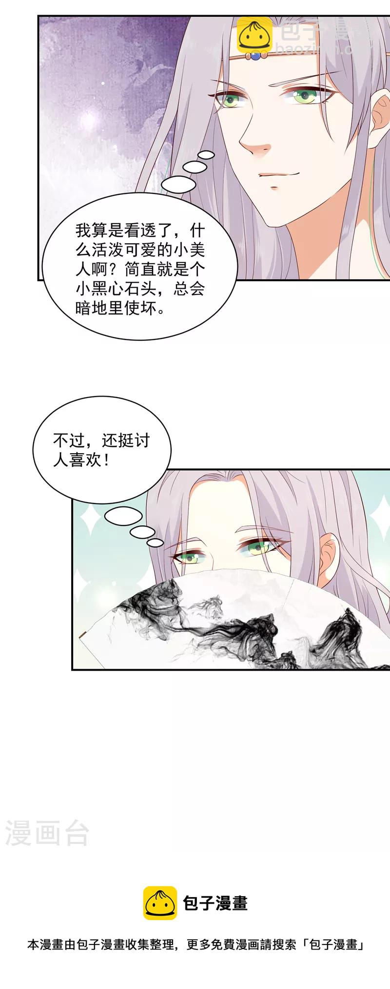 第48话 本少爷卖艺不卖身-第49话