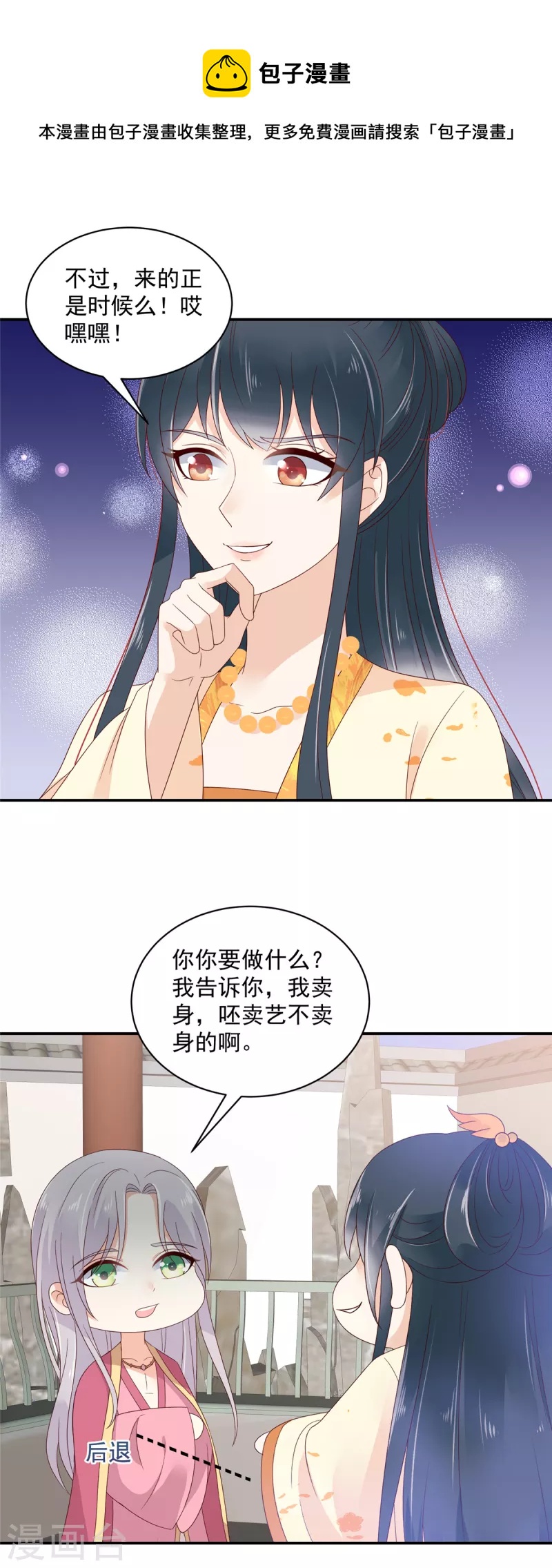 第48话 本少爷卖艺不卖身-第49话