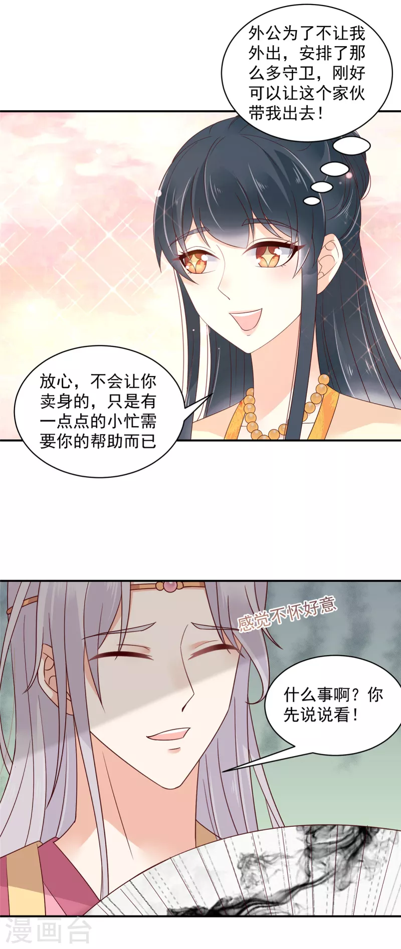 第48话 本少爷卖艺不卖身-第49话