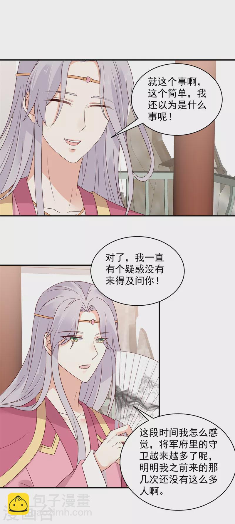第48话 本少爷卖艺不卖身-第49话