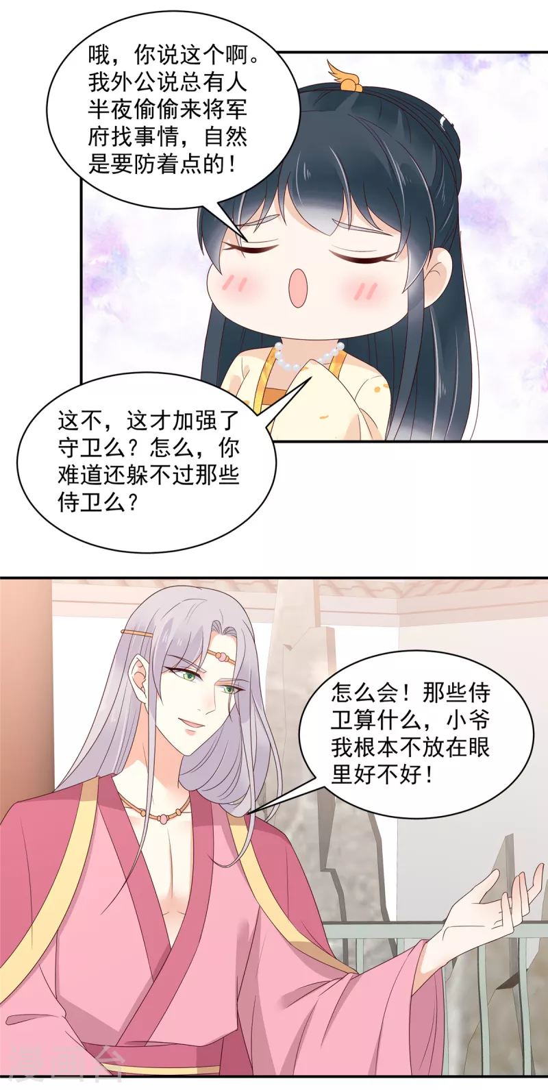第48话 本少爷卖艺不卖身-第49话