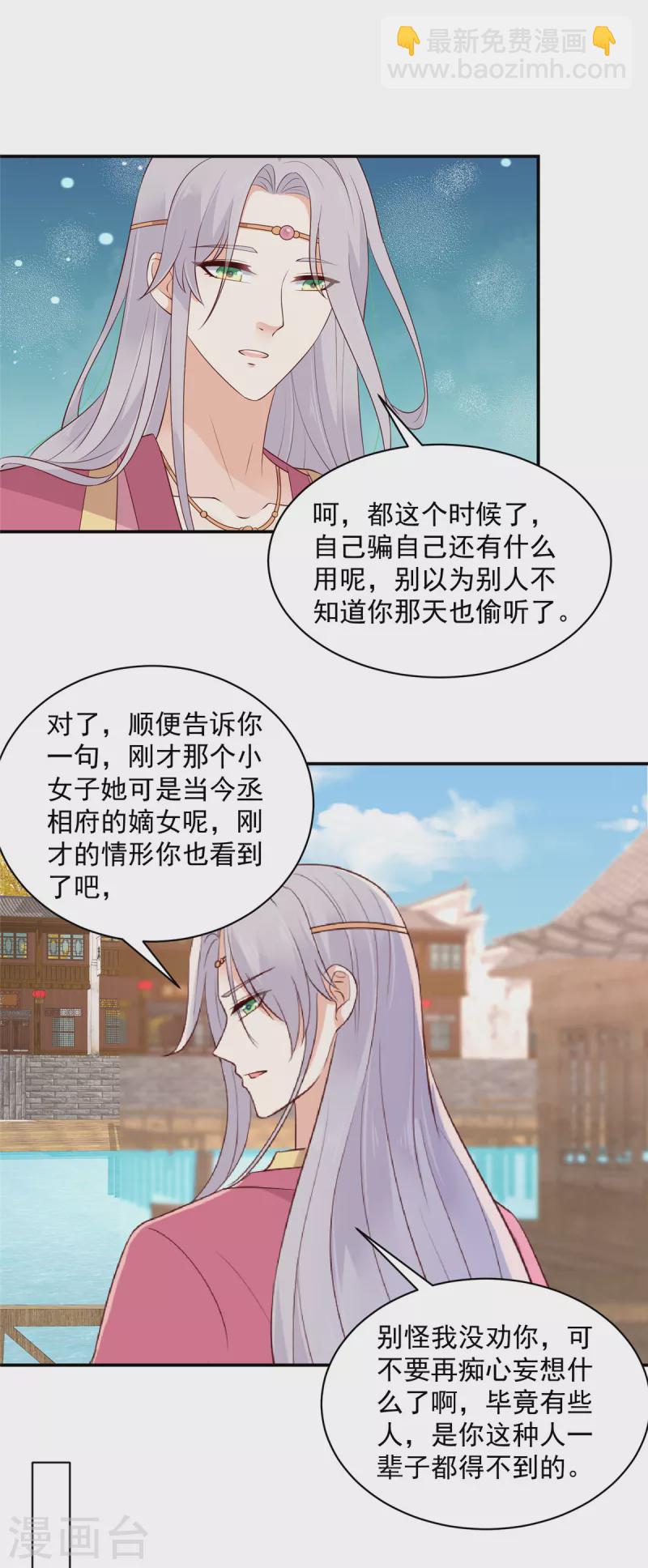 第52话 有些人是你高攀不起的-第53话