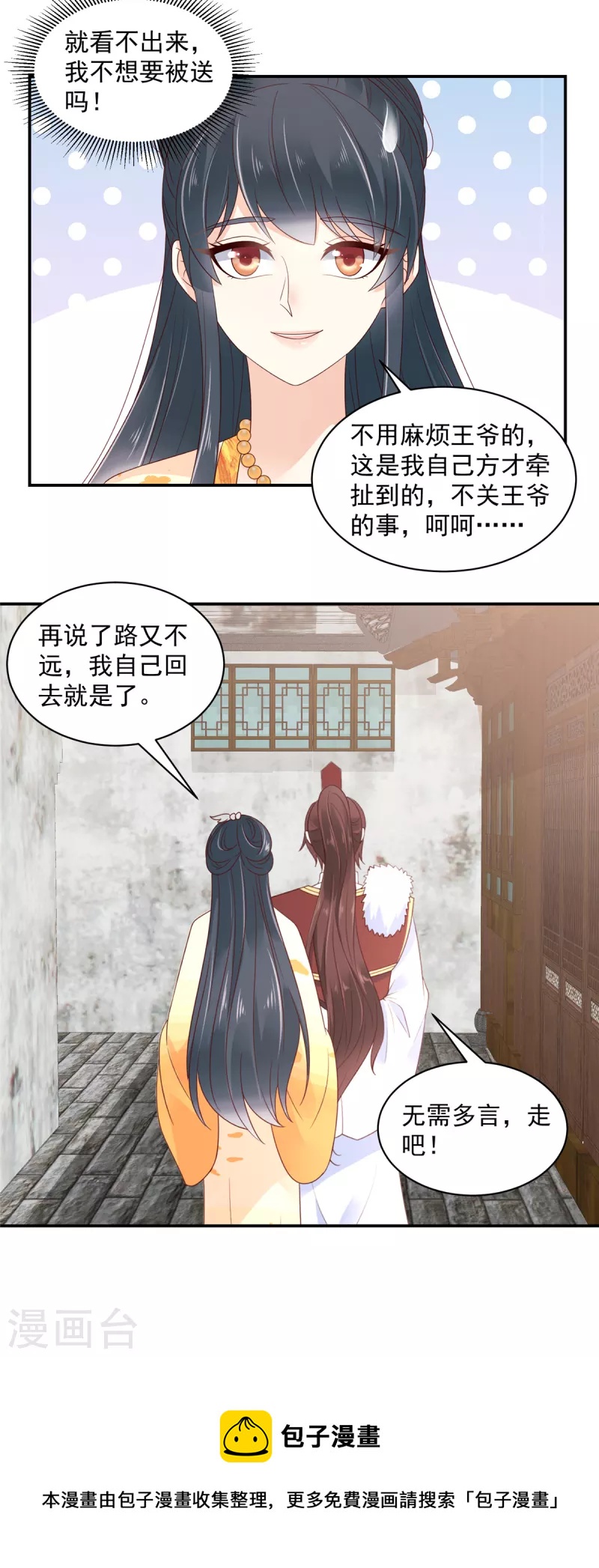 第52话 有些人是你高攀不起的-第53话
