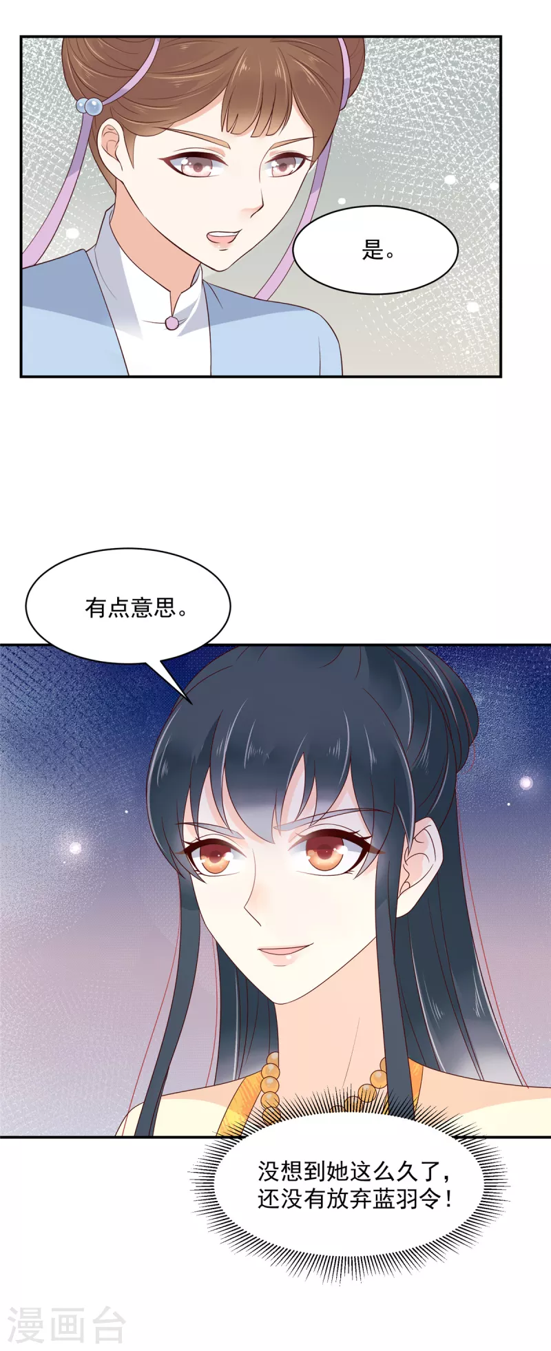 第54话 东西这么好还是给姐姐吧-第55话
