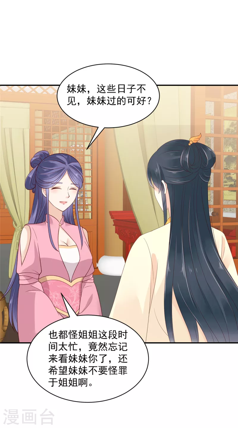 第54话 东西这么好还是给姐姐吧-第55话