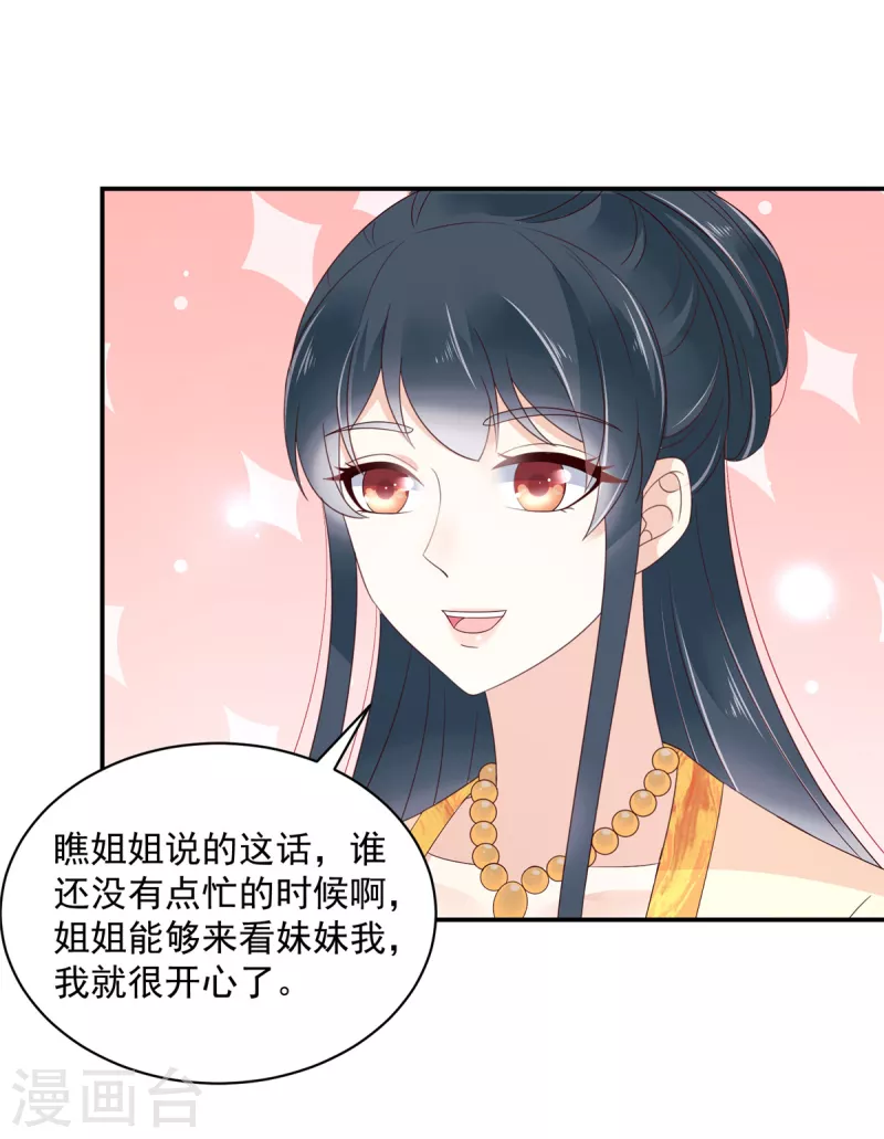 第54话 东西这么好还是给姐姐吧-第55话