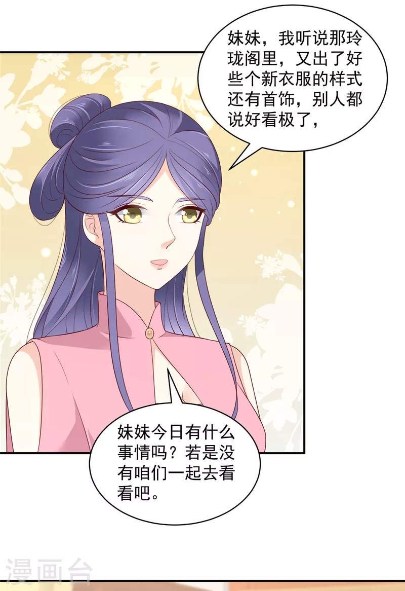 第54话 东西这么好还是给姐姐吧-第55话