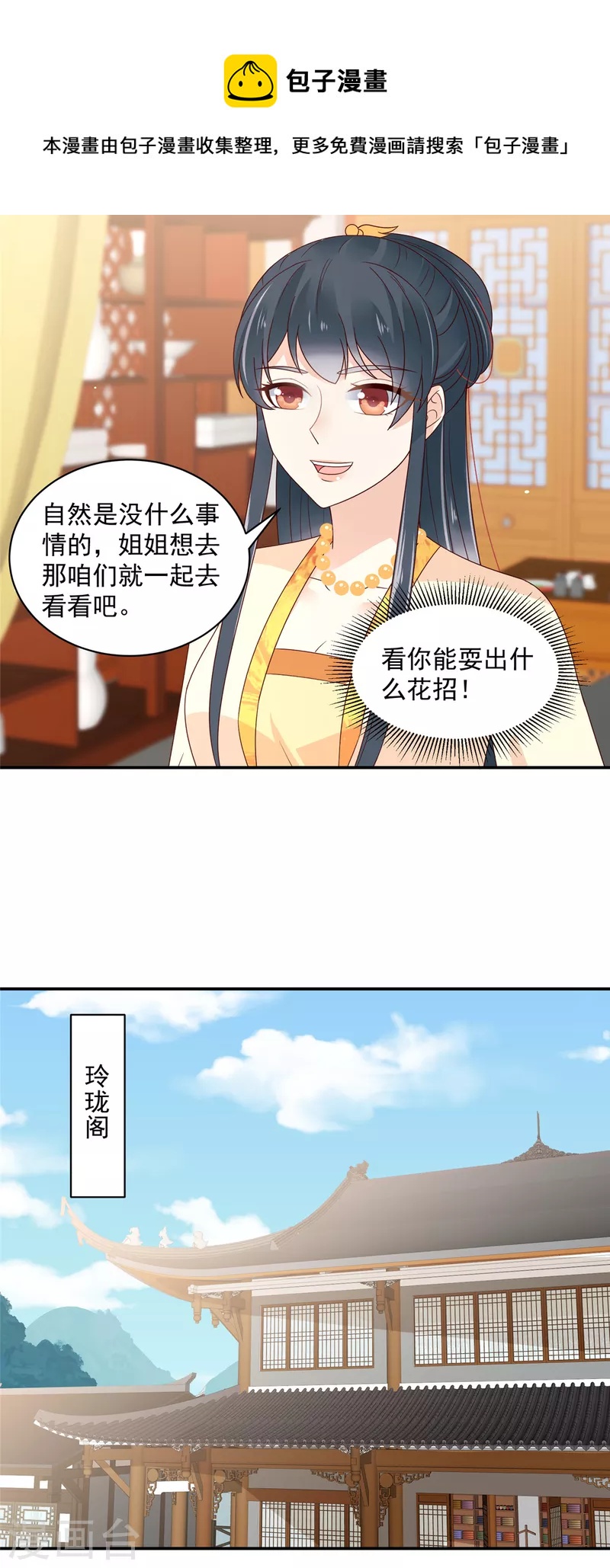 第54话 东西这么好还是给姐姐吧-第55话