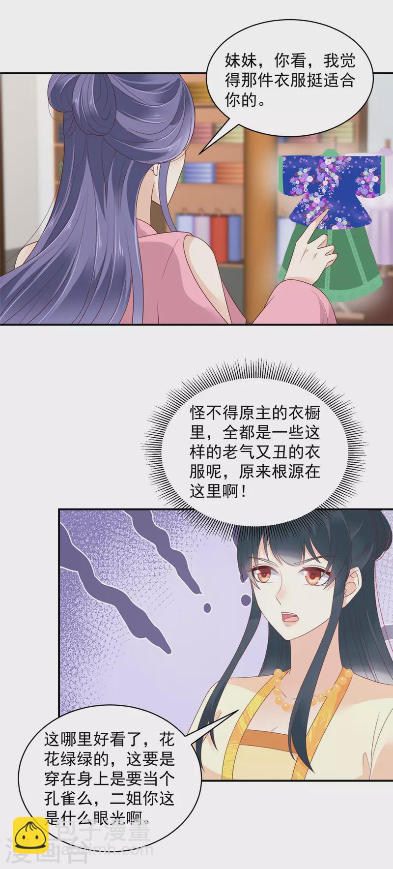 第54话 东西这么好还是给姐姐吧-第55话