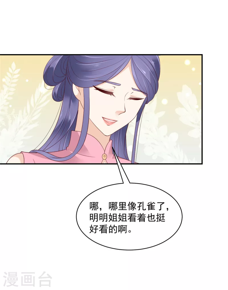第54话 东西这么好还是给姐姐吧-第55话