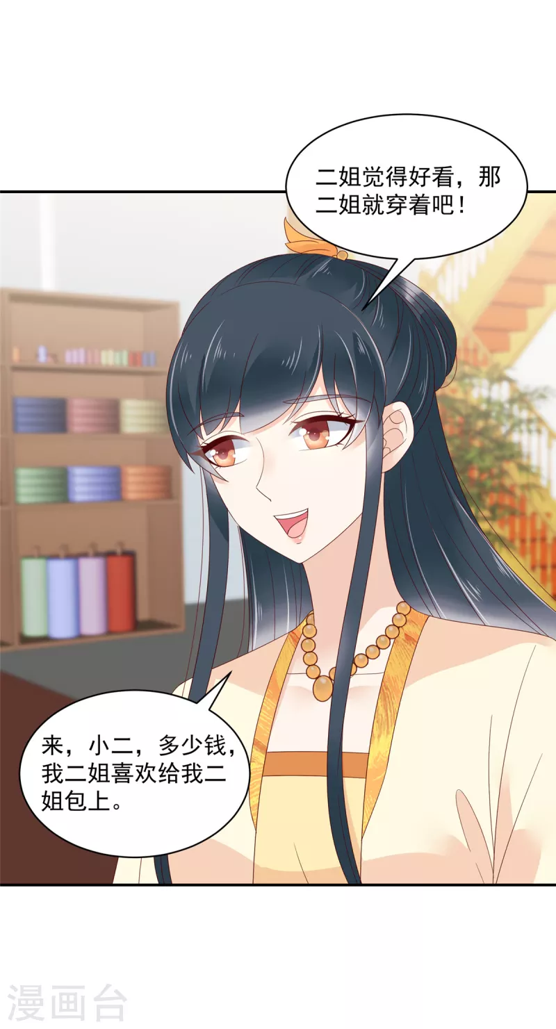 第54话 东西这么好还是给姐姐吧-第55话