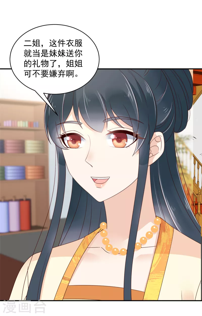 第54话 东西这么好还是给姐姐吧-第55话