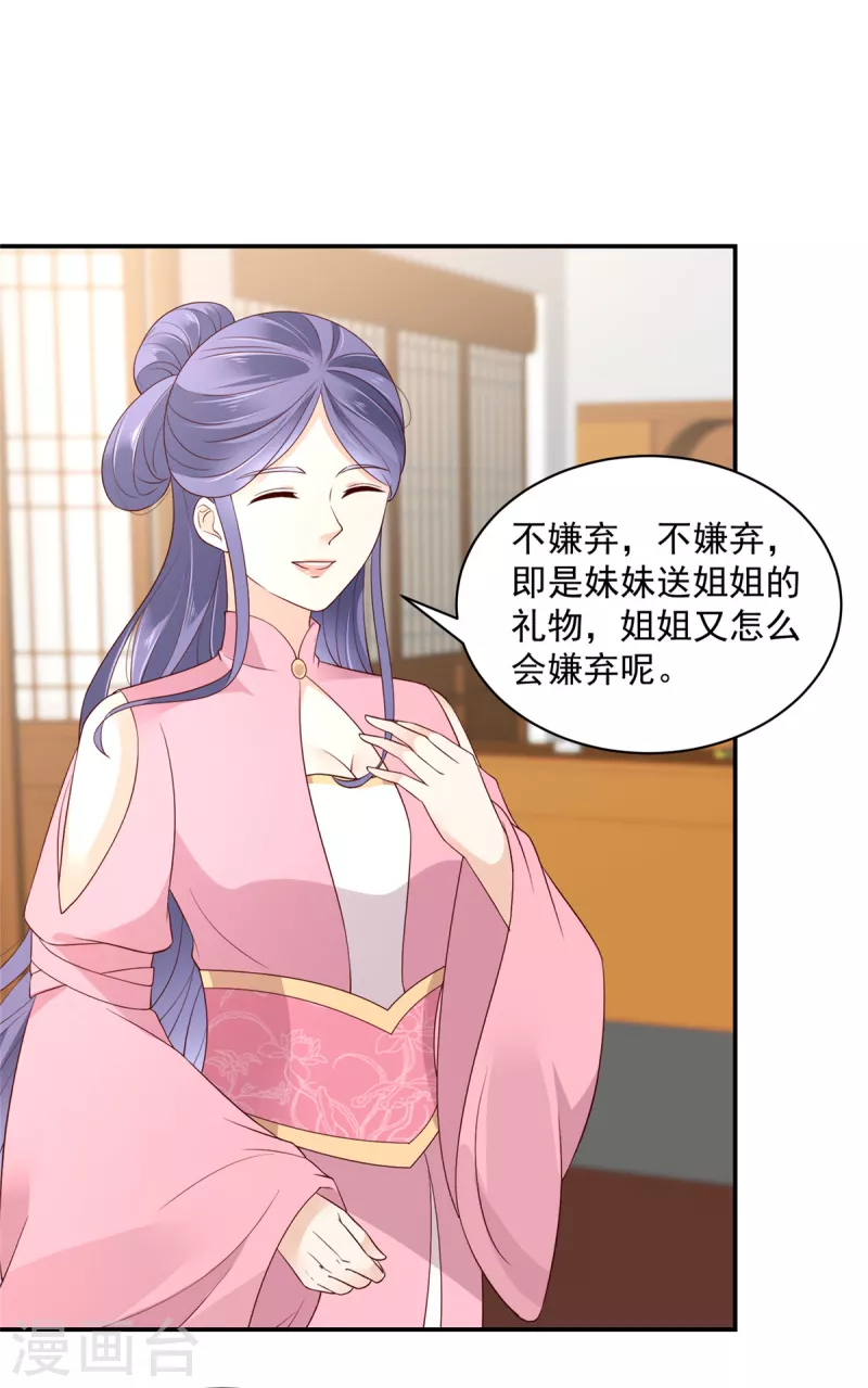 第54话 东西这么好还是给姐姐吧-第55话