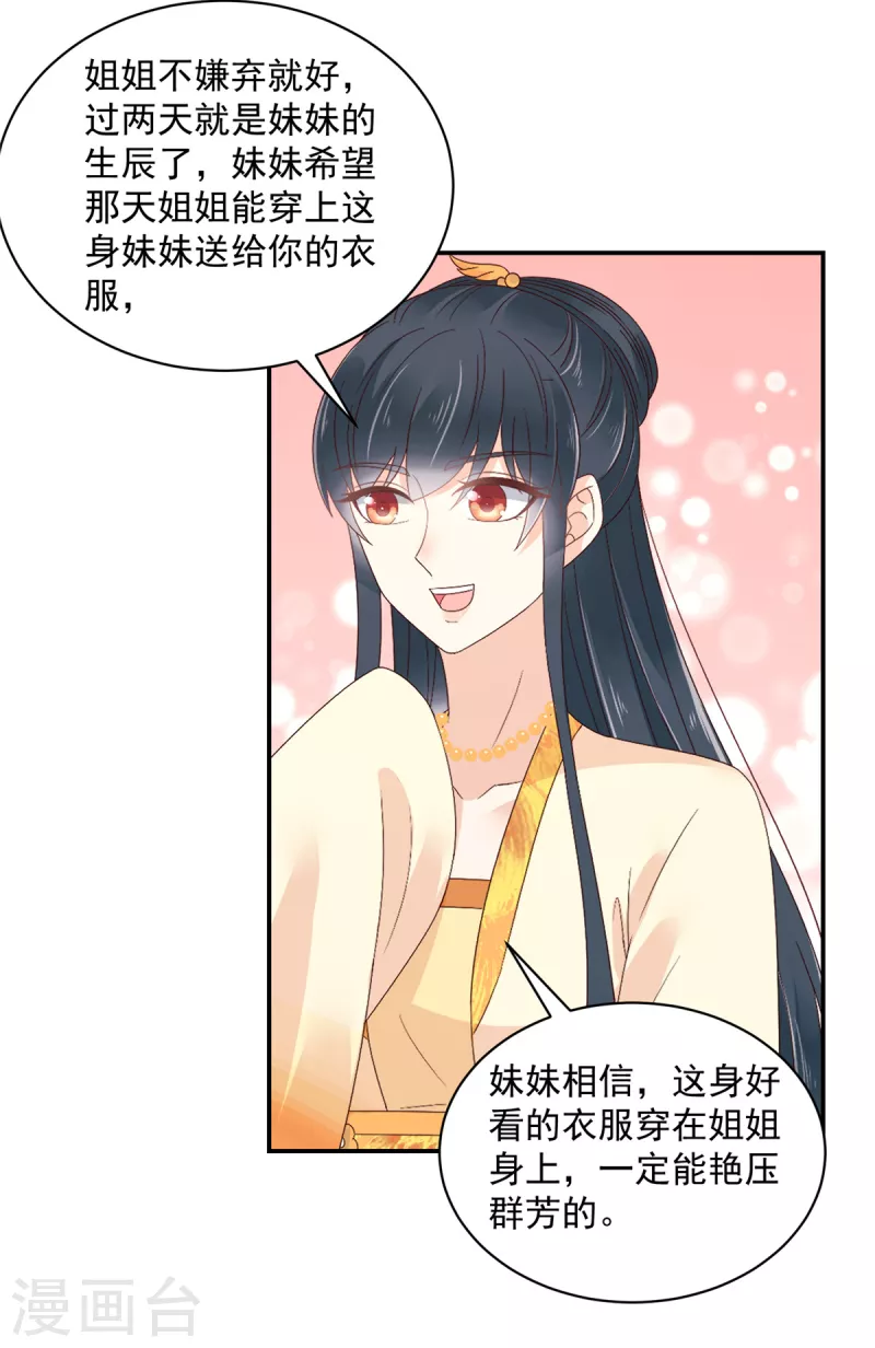 第54话 东西这么好还是给姐姐吧-第55话