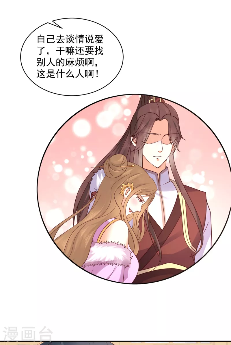 第54话 东西这么好还是给姐姐吧-第55话