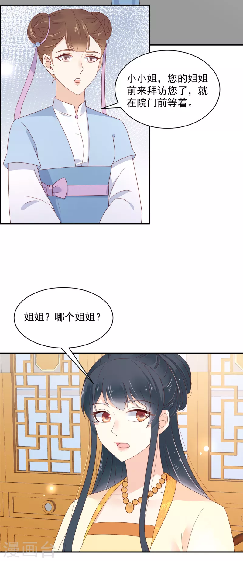 第54话 东西这么好还是给姐姐吧-第55话