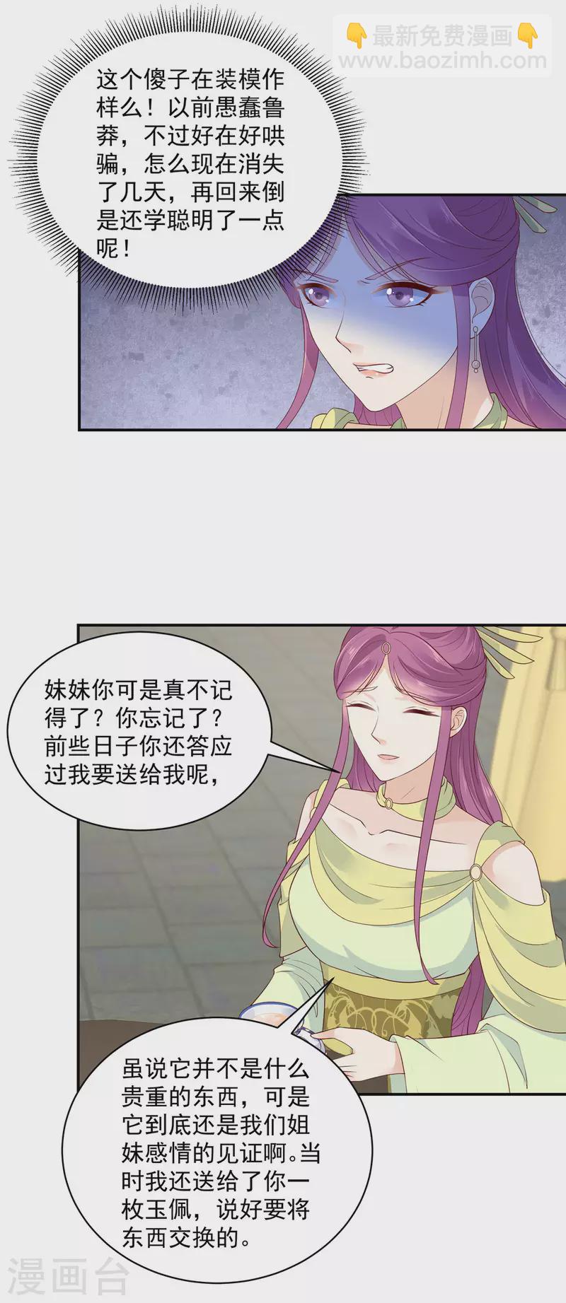 第6话 妹妹不能让你吃亏呀-第7话