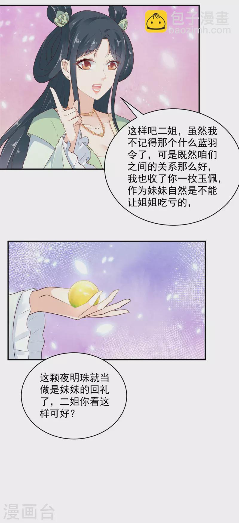 第6话 妹妹不能让你吃亏呀-第7话