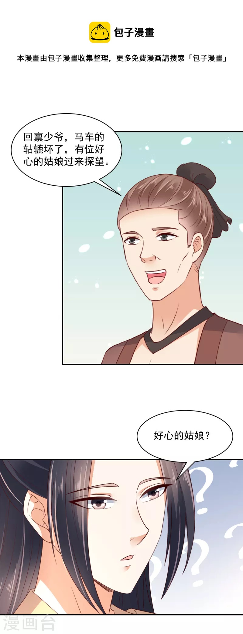 第60话 女人你引起了我的注意-第61话
