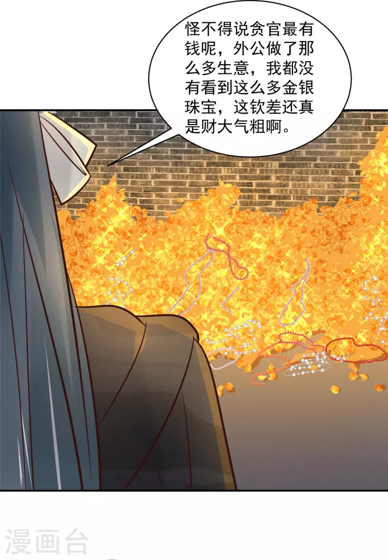 第66话 看看你有什么宝贝-第67话