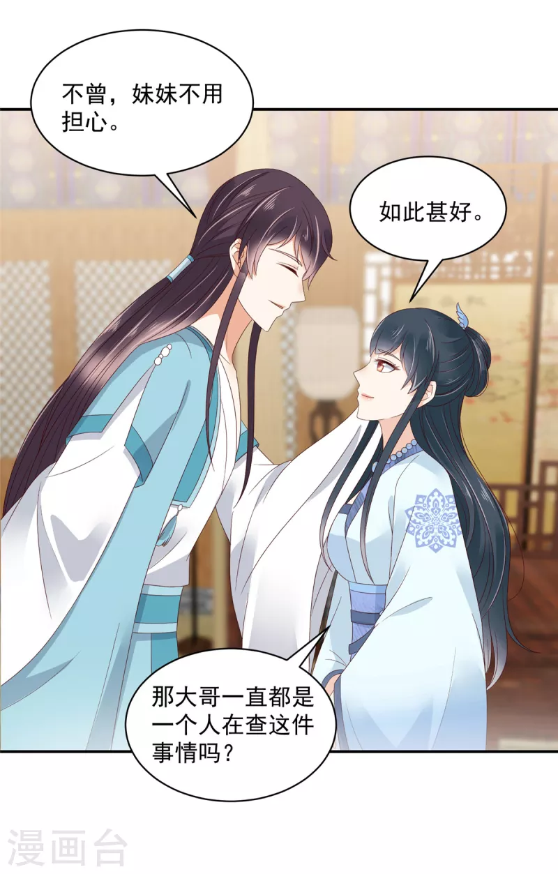 第68话 试探-第69话