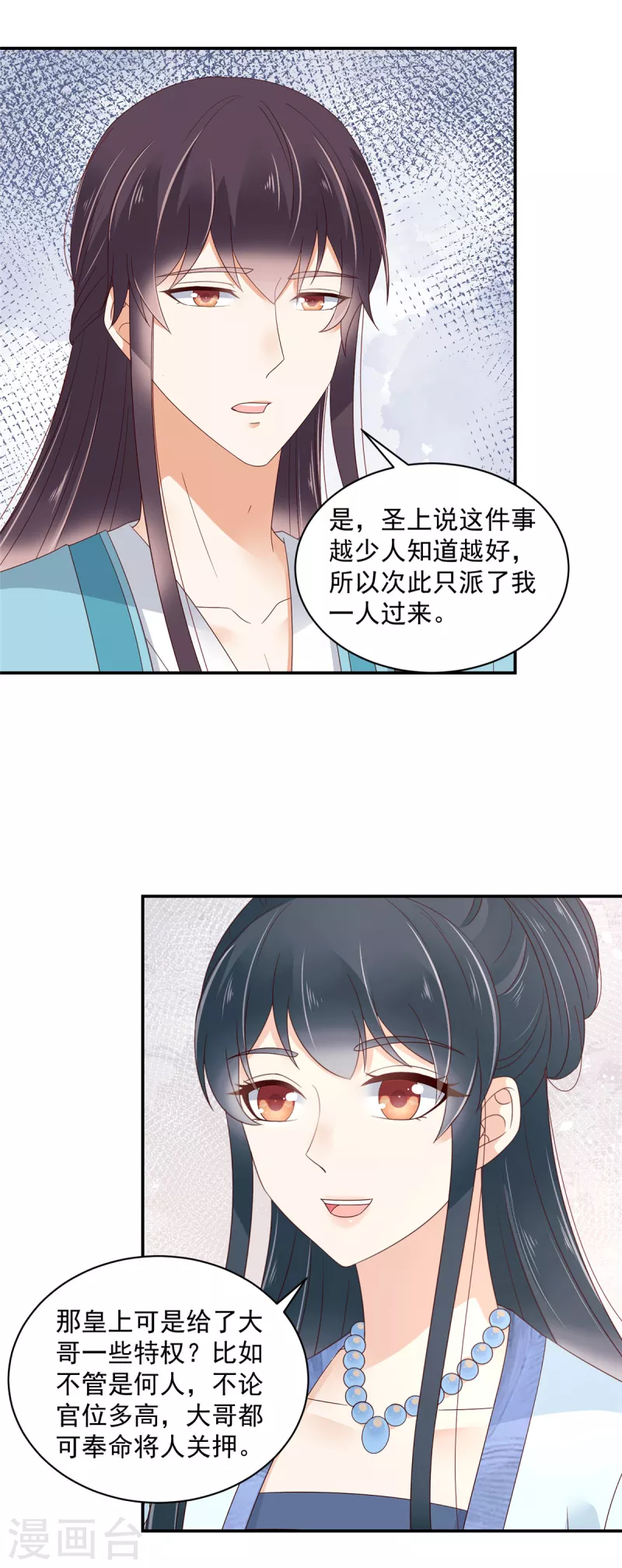 第68话 试探-第69话