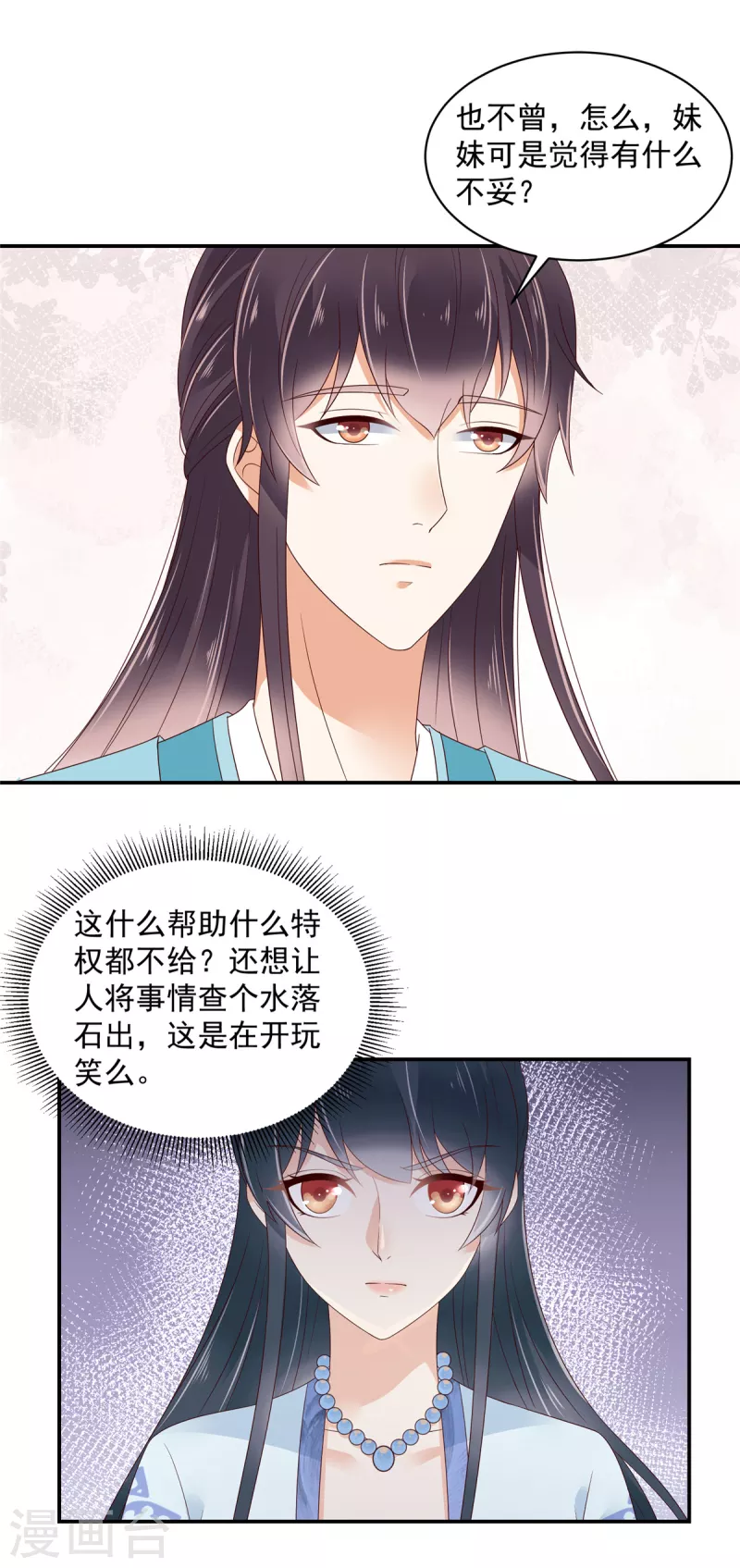 第68话 试探-第69话