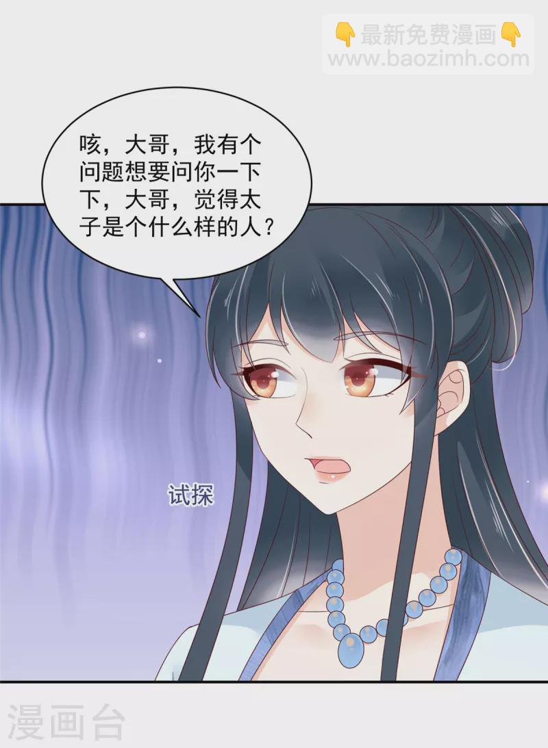 第68话 试探-第69话