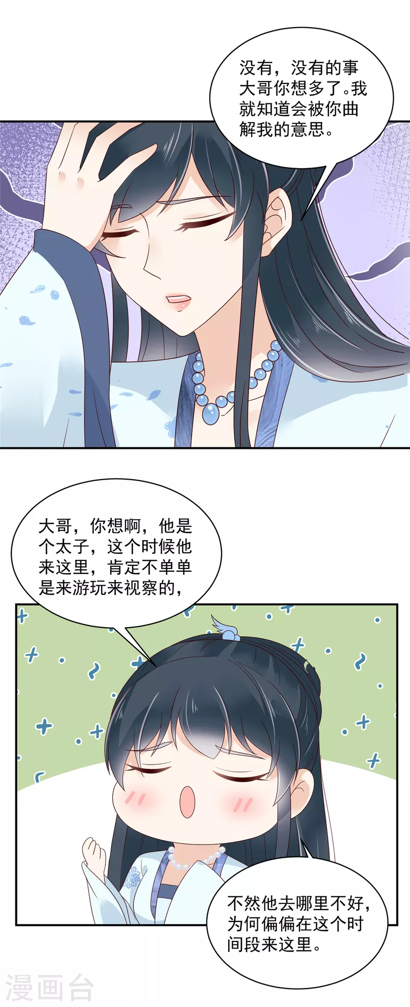 第68话 试探-第69话