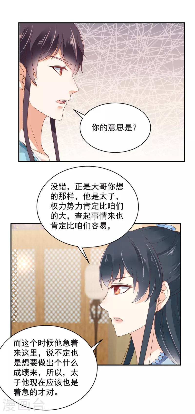 第68话 试探-第69话