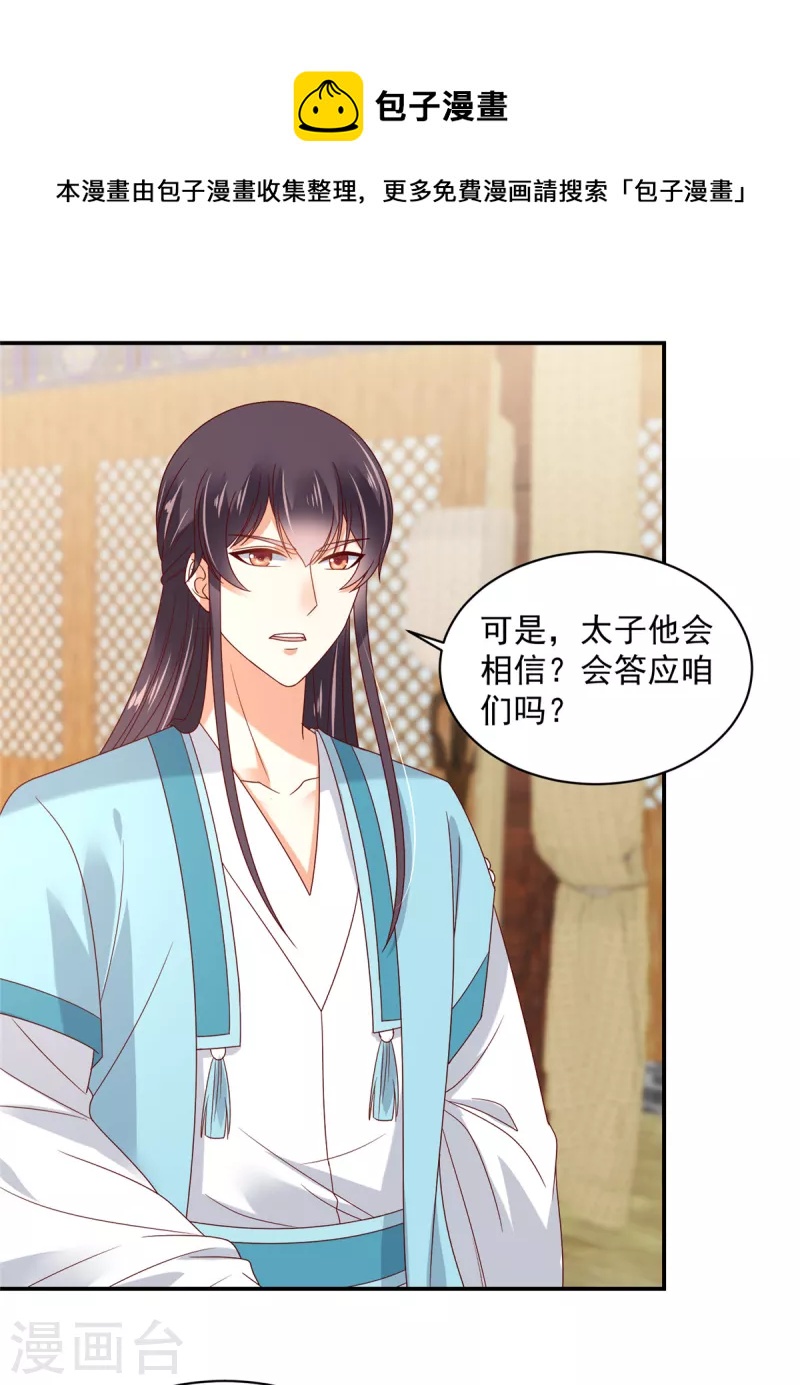 第68话 试探-第69话
