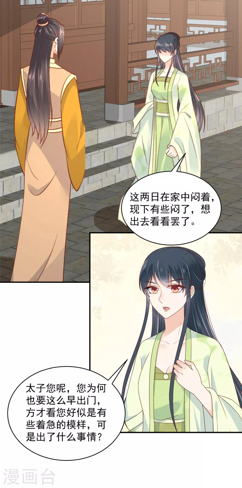 第68话 试探-第69话