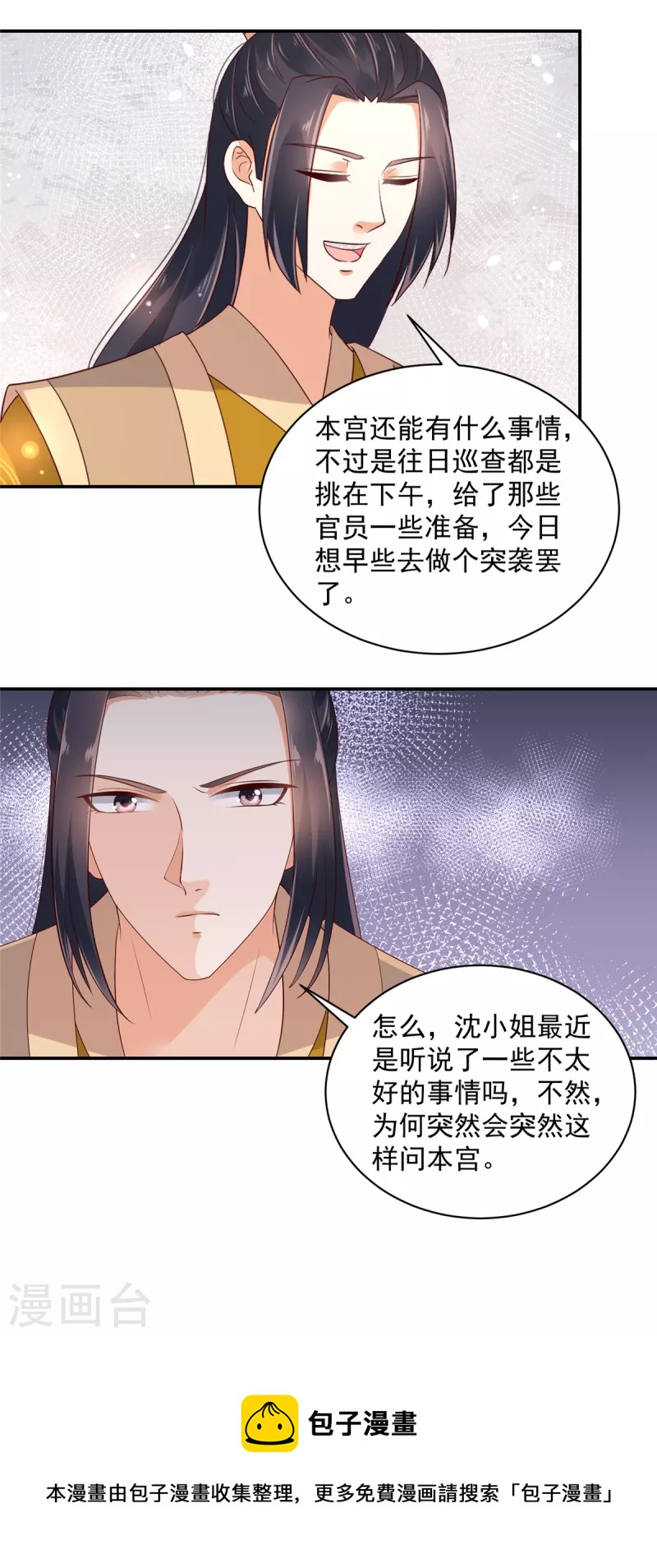 第68话 试探-第69话