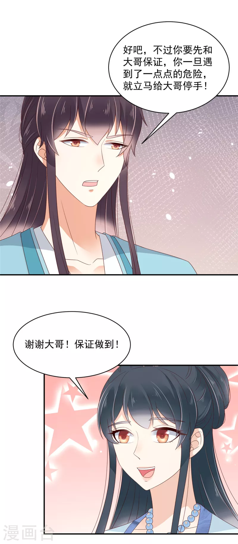 第68话 试探-第69话