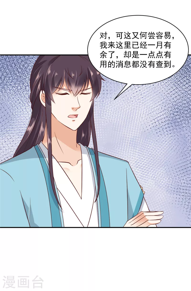 第68话 试探-第69话