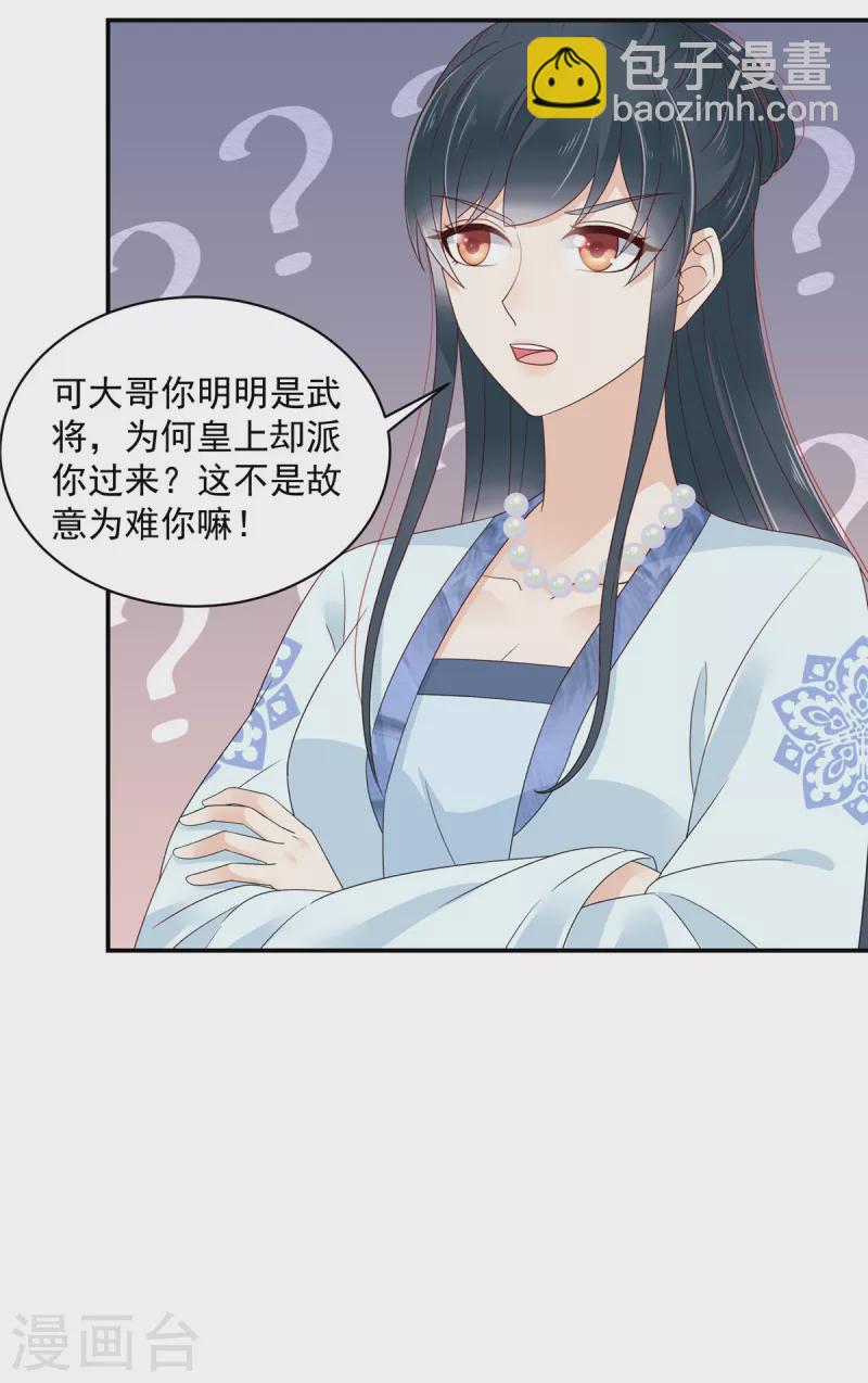 第68话 试探-第69话
