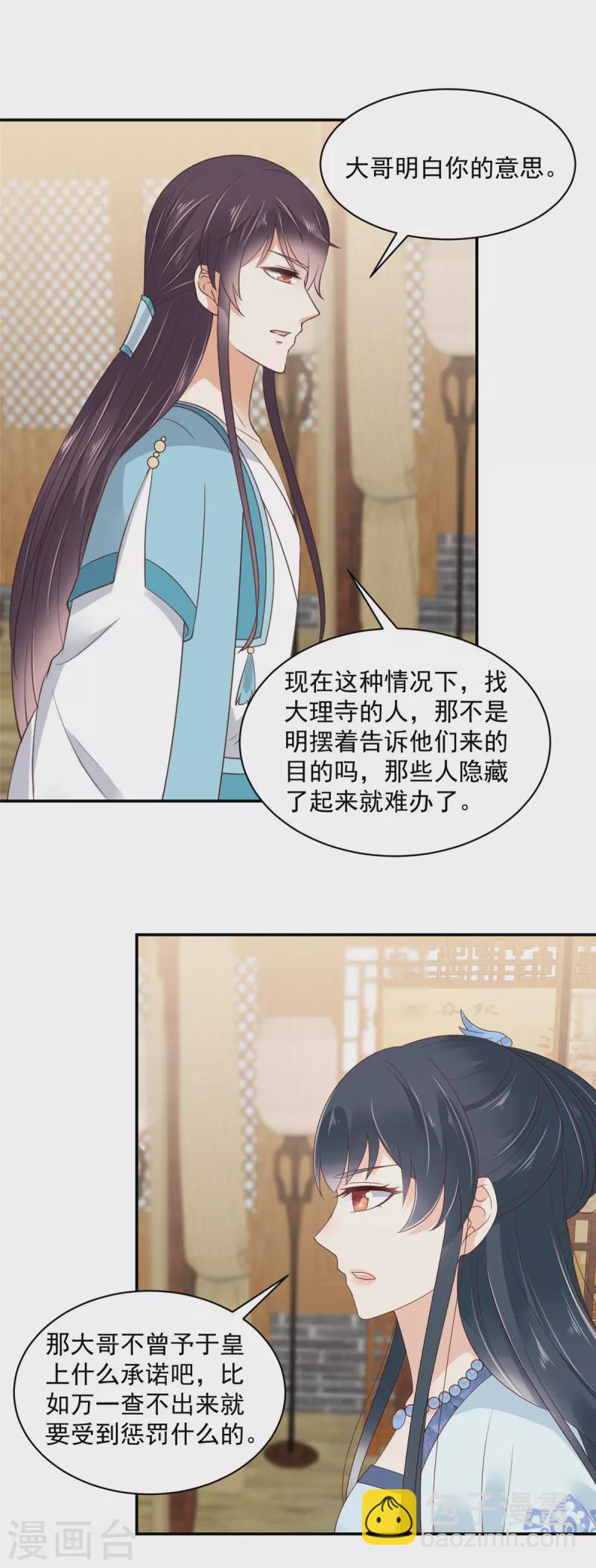 第68话 试探-第69话