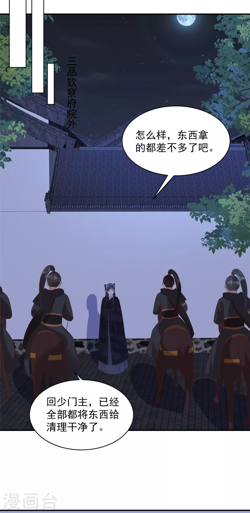 第70话 不装了，摊牌了-第71话
