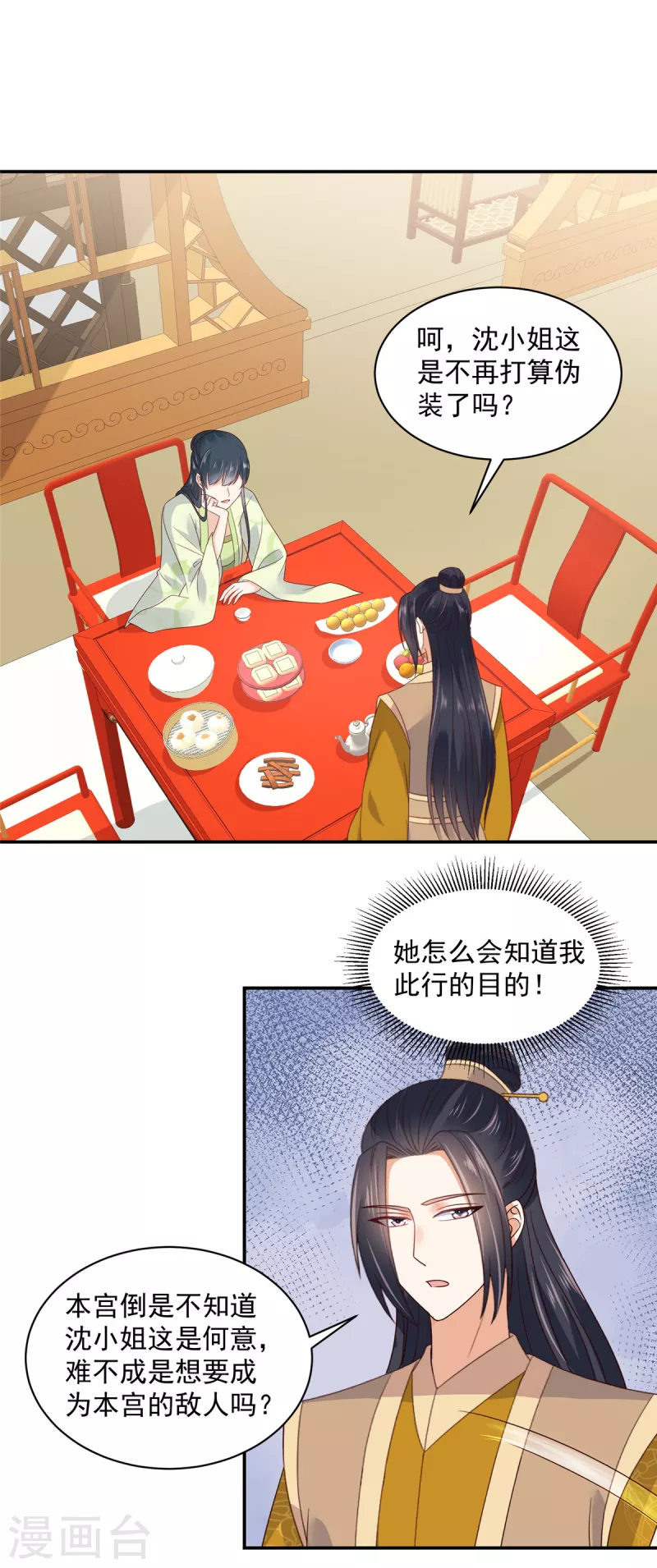 第70话 不装了，摊牌了-第71话
