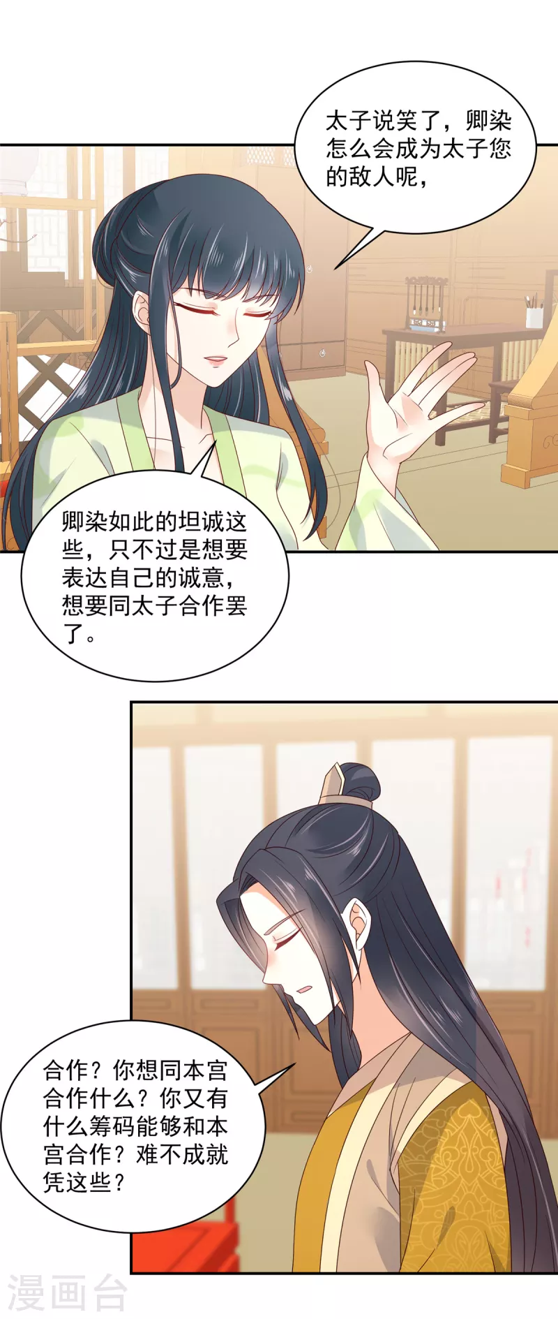 第70话 不装了，摊牌了-第71话