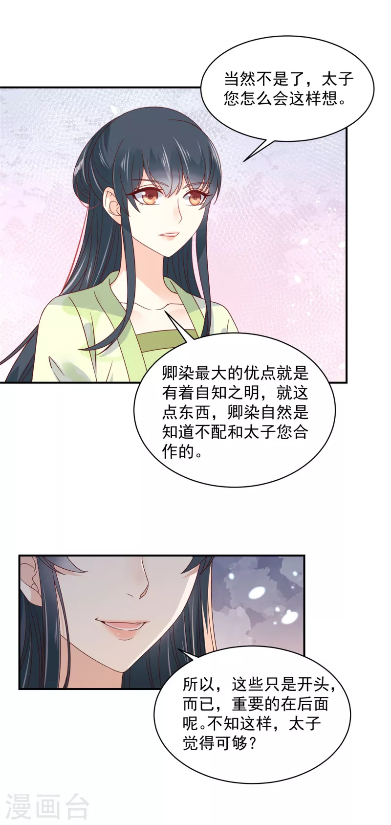 第70话 不装了，摊牌了-第71话