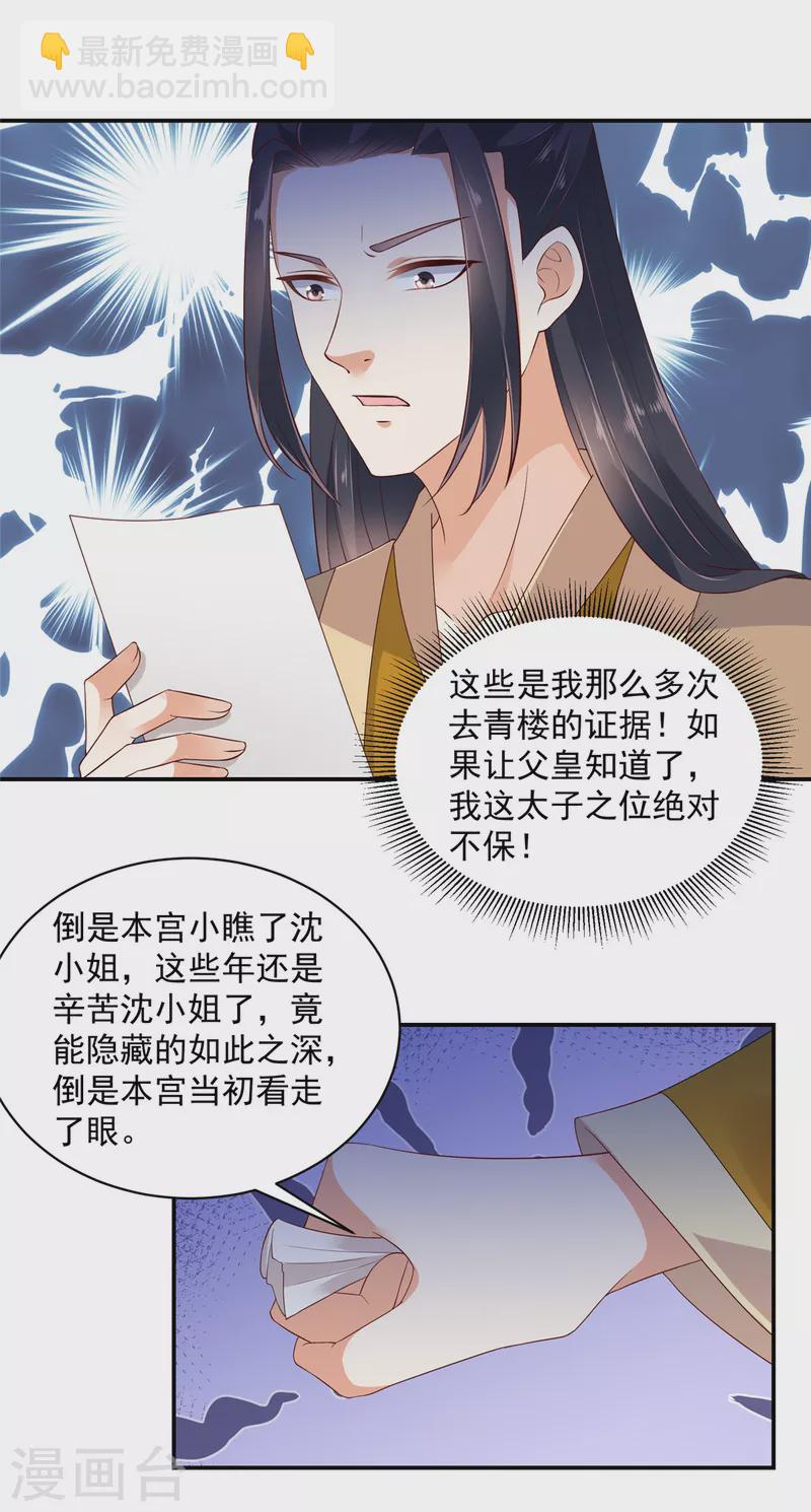 第70话 不装了，摊牌了-第71话