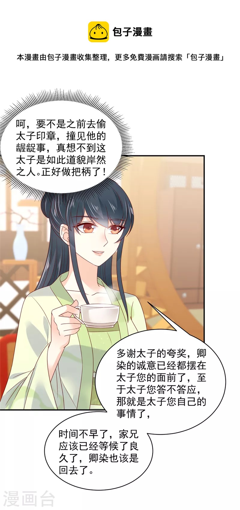 第70话 不装了，摊牌了-第71话