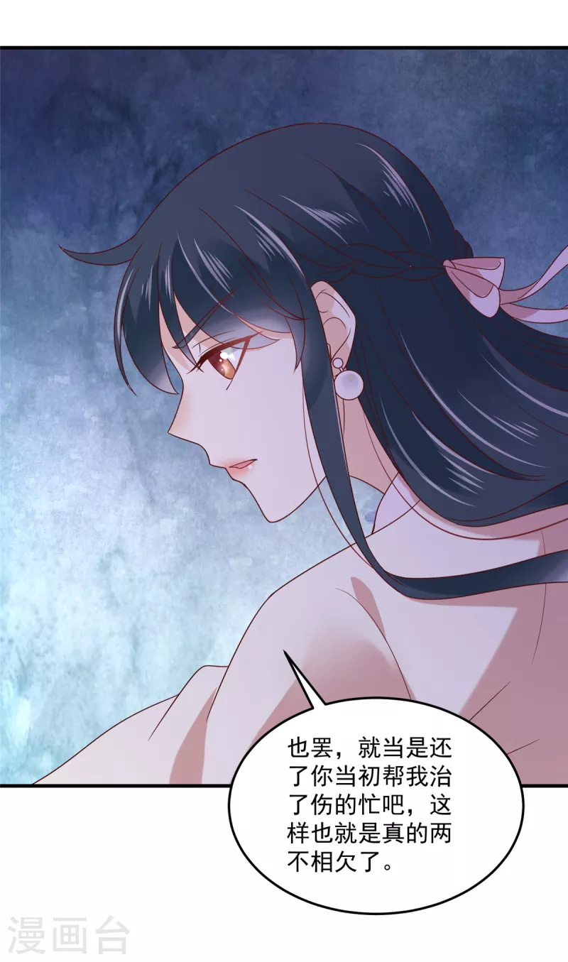 第72话 想和我两不相欠？-第73话