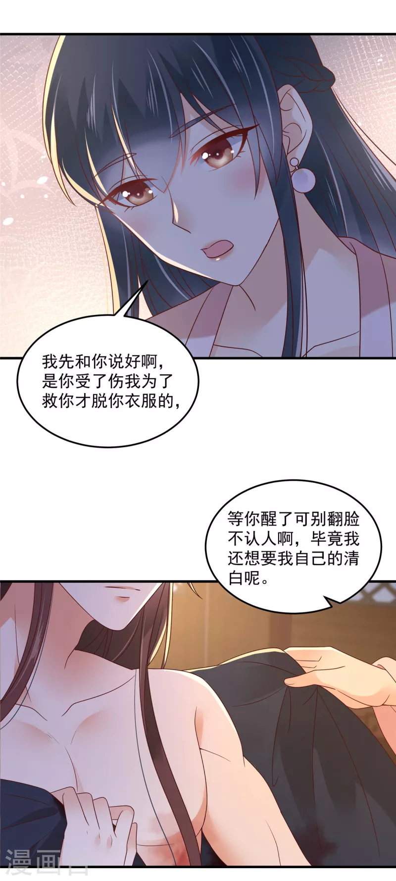 第72话 想和我两不相欠？-第73话