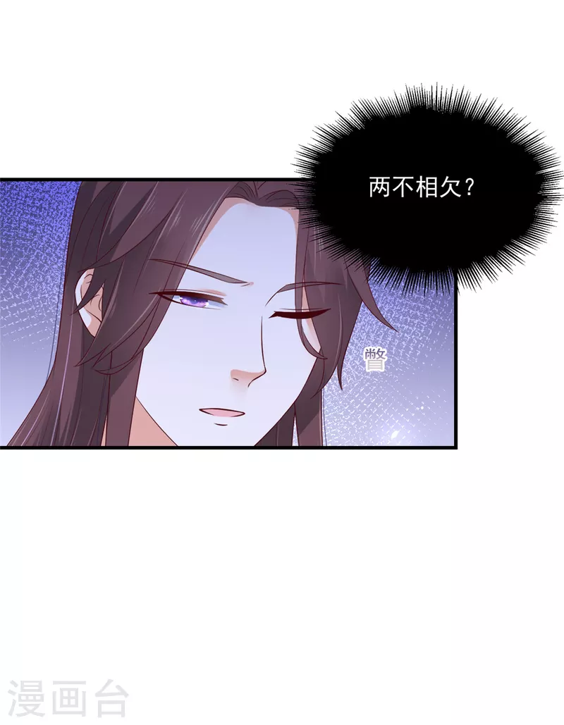 第72话 想和我两不相欠？-第73话