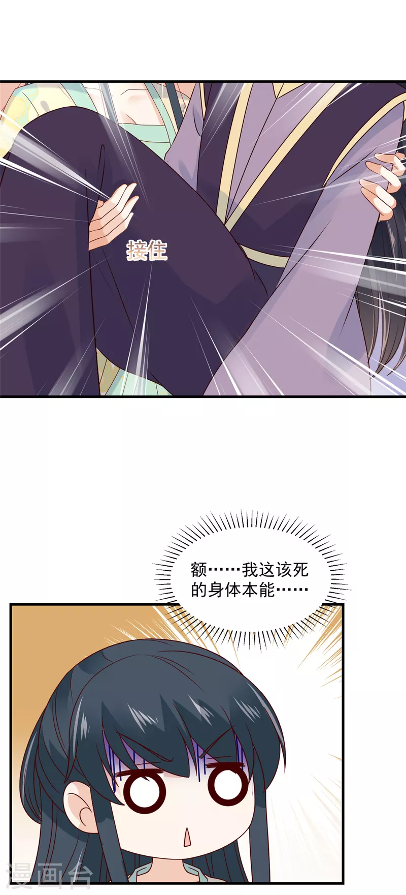 第74话 太子的隐藏属性？-第75话