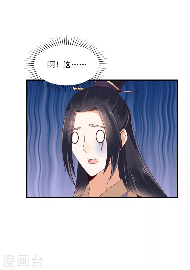 第74话 太子的隐藏属性？-第75话
