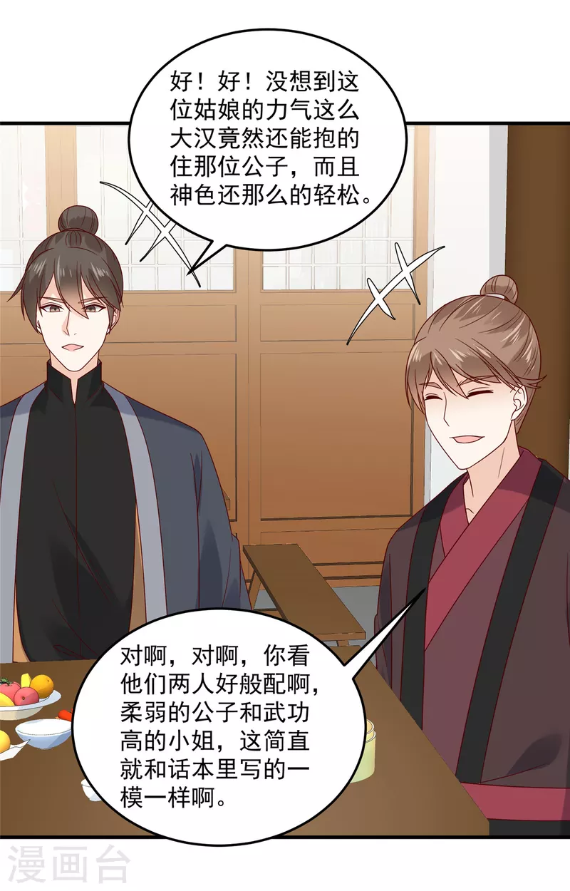 第74话 太子的隐藏属性？-第75话