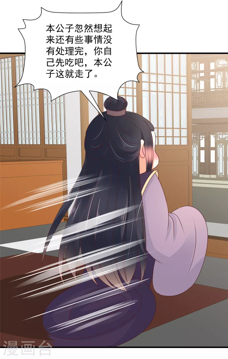 第74话 太子的隐藏属性？-第75话